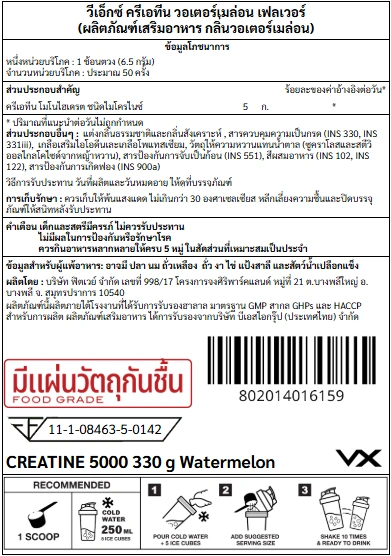 ครีเอทีน VITAXTRONG MICRONIZED CREATINE MONOHYDRATE - 330 G WATERMELON_7